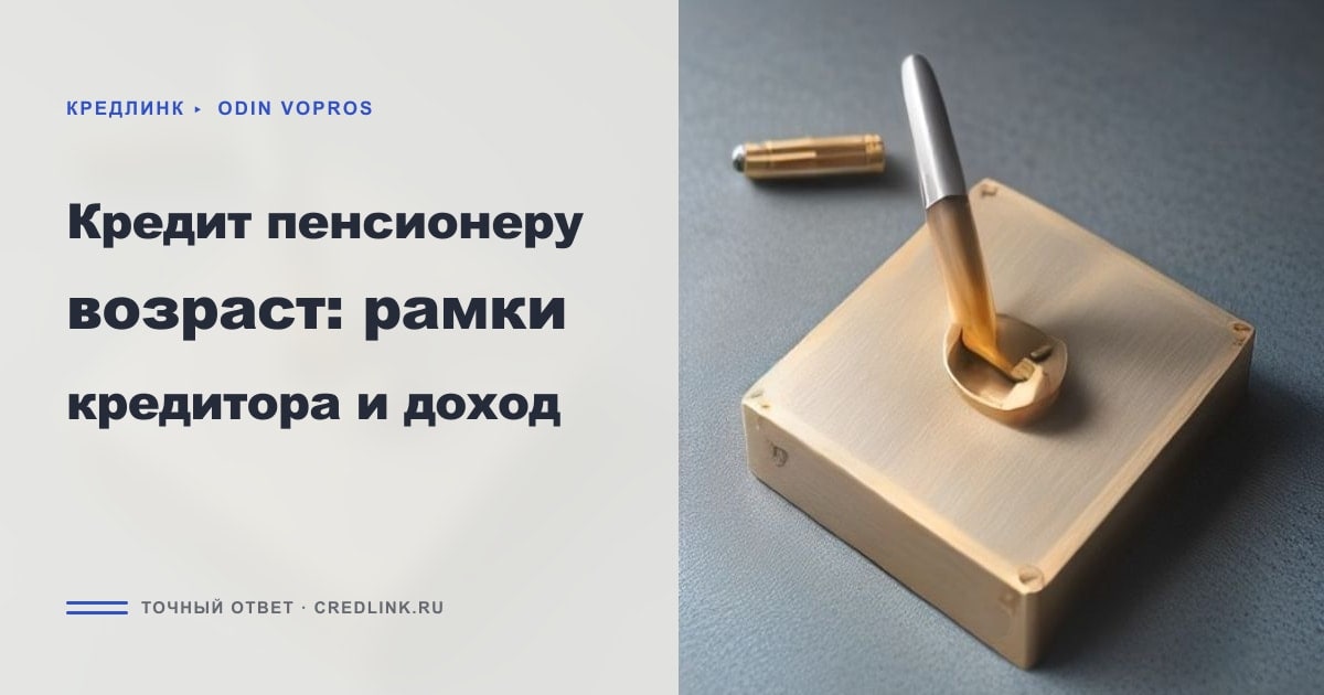 Иллюстрация к статье «Кредит пенсионеру возраст: рамки кредитора и доход»